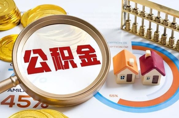 福州房贷逾期可以取公积金吗（房贷逾期不能提公积金）