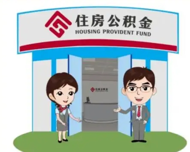 福州房子全款能取公积金吗（全款买房可以取公积金）